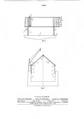 Крыша дока (патент 818955)