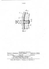 Сталебетонная обделка туннеля (патент 1147823)