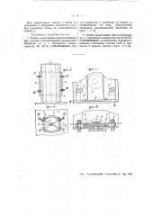 Приспособление для заливки подшипниковых вкладышей баббитом (патент 46335)