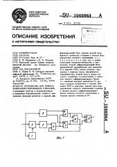 Устройство для приема фазоманипулированных сигналов (патент 1046964)
