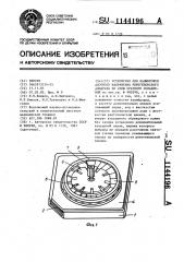 Устройство для калибровки анодного напряжения рентгеновского аппарата по слою кратного ослабления (патент 1144196)