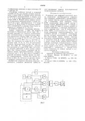 Устройство для цифровой магнитной записи (патент 574748)