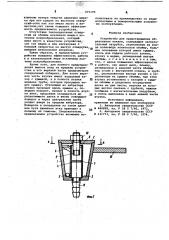 Устройство для предотвращения образования накипи (патент 875199)