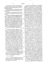 Способ испытаний электрических цепей на искробезопасность (патент 1626212)