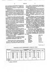 Немагнитная сталь (патент 1813119)