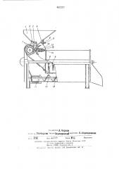 Устройство для дробления винограда (патент 442207)