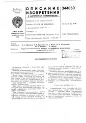 Основоворсовая ткань (патент 344050)