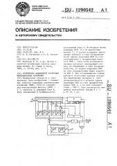 Устройство адаптивной коррекции межсимвольных искажений (патент 1290542)