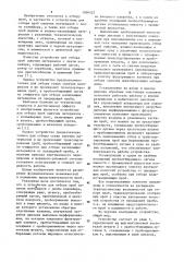 Устройство для отбора проб сыпучих материалов (патент 1096522)