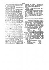 Формовочная огнестойкая композиция (ее варианты) (патент 1578158)