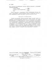 Патент ссср  155807 (патент 155807)