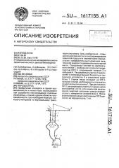 Породоспуск (патент 1617155)
