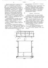Групповая форма для прессования рассольных сыров (патент 753403)