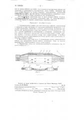 Соединительная муфта для многожильных кабелей (патент 126926)