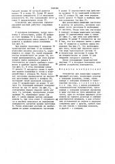 Устройство для нанесения герметизирующей мастики (патент 1500386)
