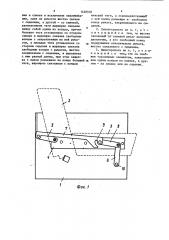 Диван-кровать (патент 1426532)