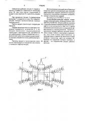 Почвообрабатывающее орудие (патент 1759243)