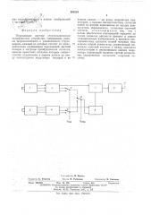 Передающее цветное стереоскопическое телевизионное устройство (патент 502524)