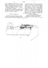 Устройство для вытравливания и выборки кабеля (патент 897629)