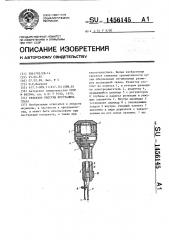 Резектор капсулы хрусталика глаза (патент 1456145)