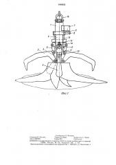 Грейфер (патент 1449522)