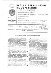 Устройство для изготовления отводов (патент 776711)