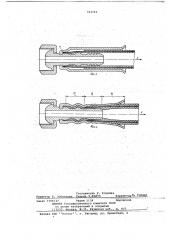 Способ сборки рукавов высокого давления (патент 703723)