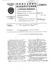 Способ получения полиамидофенилхиноксалинов (патент 739078)