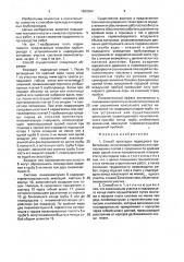 Способ прокладки подводного трубопровода (патент 1668564)