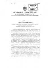 Двустрелочный манометр (патент 129045)