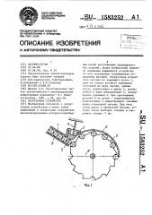 Загрузочное устройство (патент 1583252)