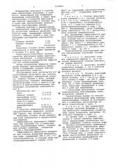 Флокулянт для очистки воды (патент 1114625)
