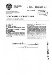 Способ определения прозрачности среды (патент 1700510)