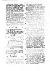 Способ автоматического регулирования процессом грануляции кормового белка (патент 1111006)