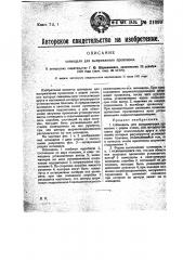 Шпиндель для выпрямления проволоки (патент 21099)