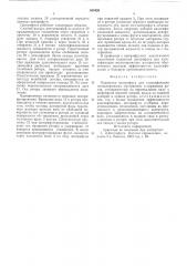 Подвесная центрифуга для классификации мелкозернистых материалов (патент 543426)