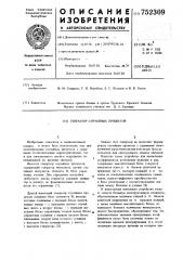 Генератор случайных процессов (патент 752309)