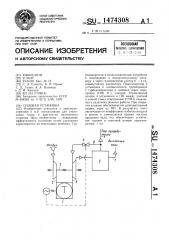 Силовая установка (патент 1474308)