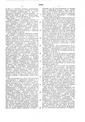 Машина для настилания полотен ткани на раскройный стол (патент 456405)