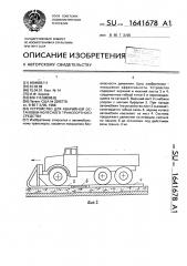 Устройство для аварийной остановки колесного транспортного средства (патент 1641678)