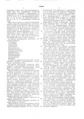 Способ приготовления водных эмульсий нитроцеллюлозы (патент 253809)