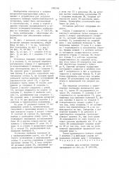 Установка для погрузки сыпучих материалов (патент 1481161)