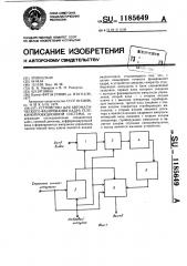 Устройство для автоматического фазирования кадра телекинопроекционной системы (патент 1185649)