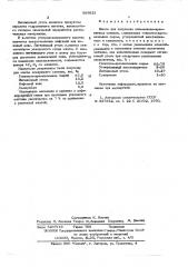 Шихта для получения алюминиево-кремниевых сплавов (патент 569631)