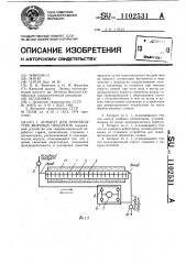 Аппарат для производства жировых продуктов (патент 1102531)