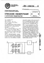 Полосовой фильтр (патент 1096756)