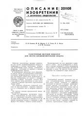 Газоструйный щелевой инжектор для систем кондиционирования воздуха (патент 201108)