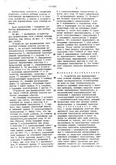 Устройство для формирования слоя стеблей лубяных культур (патент 1414887)