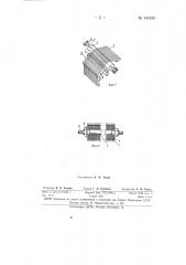 Устройство к быстроходной основовязальной машине для поддержания постоянства натяжения нитей основы (патент 144256)