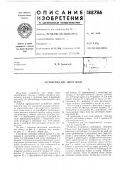 Патент ссср  188786 (патент 188786)
